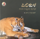 Pilikula:karavali samskrutiya kai gannadi ಪಿಲಿಕುಳ :ಕರಾವಳಿ ಸಂಸ್ಕೃತಿಯ ಕೈಗನ್ನಡಿ