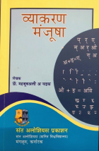 Vyakaran Manjusha