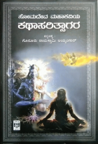 Somadeva mahakaviya kathasarithsagara